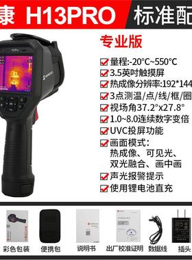 HIKMICRO海康微影 H13PRO红外热成像仪地暖水管测漏电力故障检测