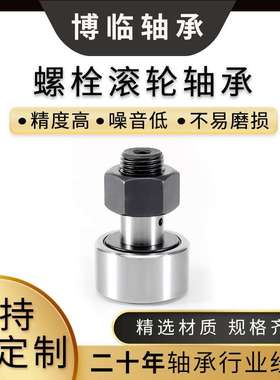 标准KRV7236螺栓型滚轮轴承NAKD7236随动器重载滚轮轴承