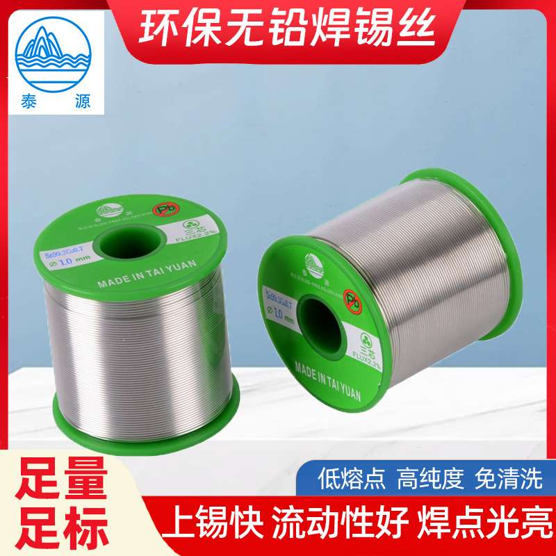 量大价优 拖焊锡线无铅免洗直径0.8mm焊锡丝 流动性好焊点光亮