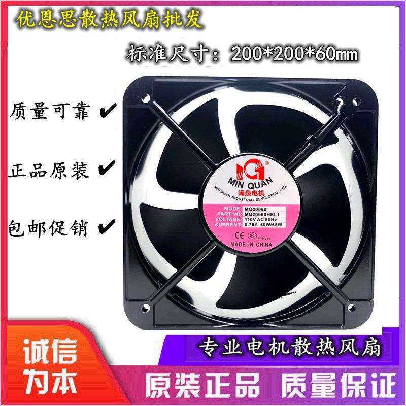 闽泉电机 MQ20060HBL1 20060 110v 0.76A 双滚珠 机框 散热风扇