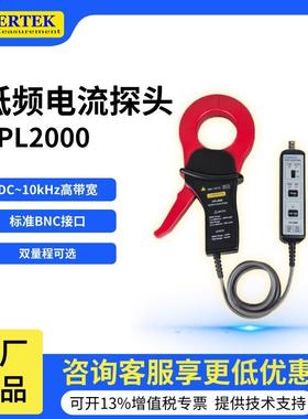 知用CPL2000电流探头交流直流低频电流探头2000A/10kHz