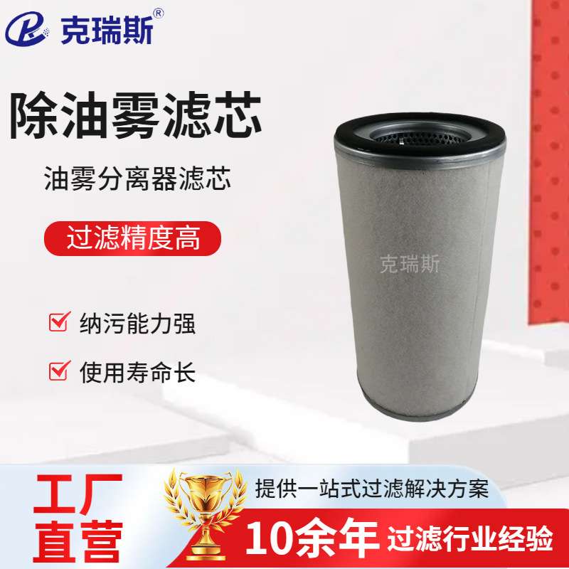 克瑞斯过滤 除油雾滤芯真空泵低压空压机油气分离器滤芯