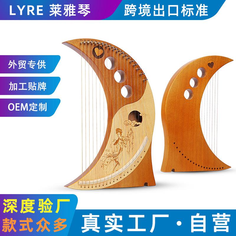 莱雅琴19弦15音小竖琴23音10弦lyre琴里尔琴里拉琴 天使琴乐器批
