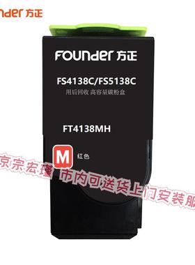 原装方正Founder FT4138碳粉墨粉盒FS4138C/FS5138C打印机