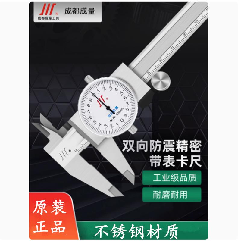 成量带表卡尺0-150 200 300MM川牌不锈钢带表游标卡尺高精度卡尺