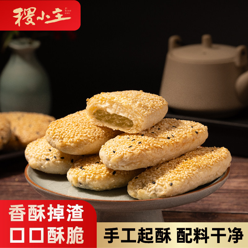 稷小主烧饼老上海传统葱油饼手抓饼早餐蟹壳黄千层饼半成品酥饼