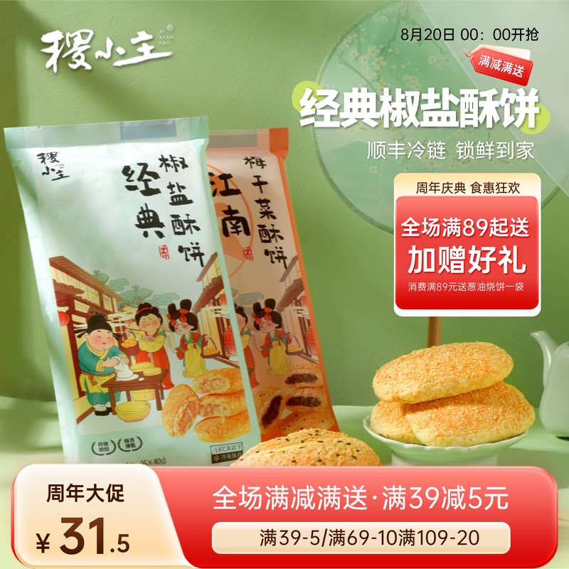稷小主烧饼传统葱油饼手抓饼早餐茶饼芝麻特产传统手工饼速食酥饼