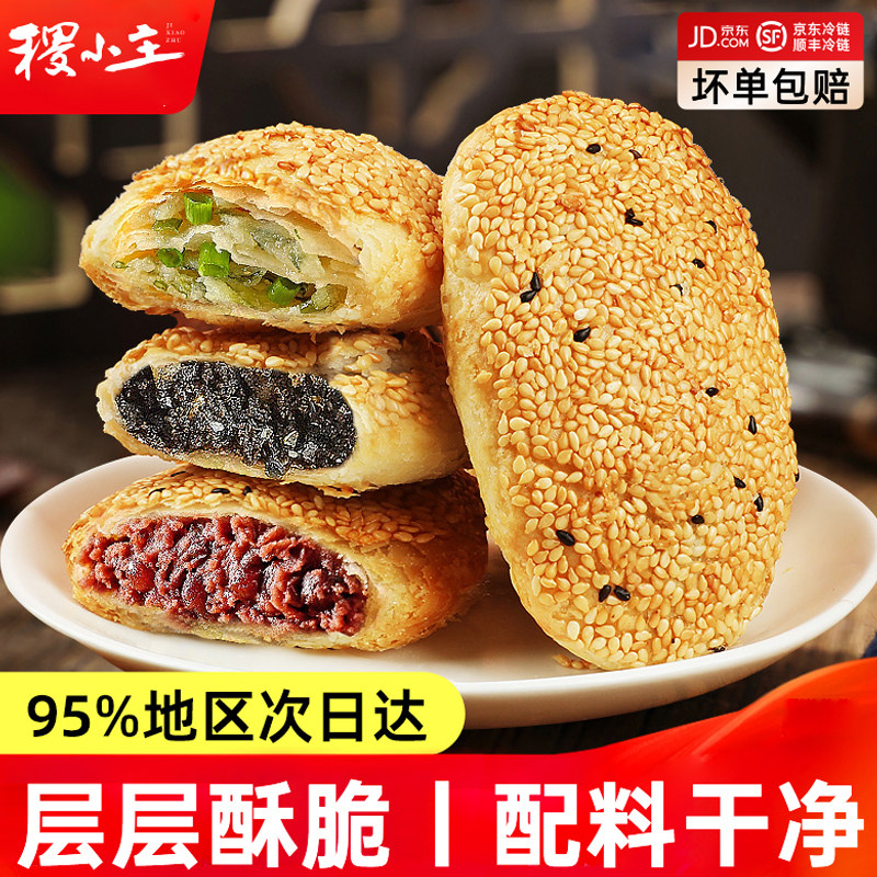 稷小主酥香葱油烧饼老上海传统葱油饼手抓饼早餐千层饼半成品酥饼