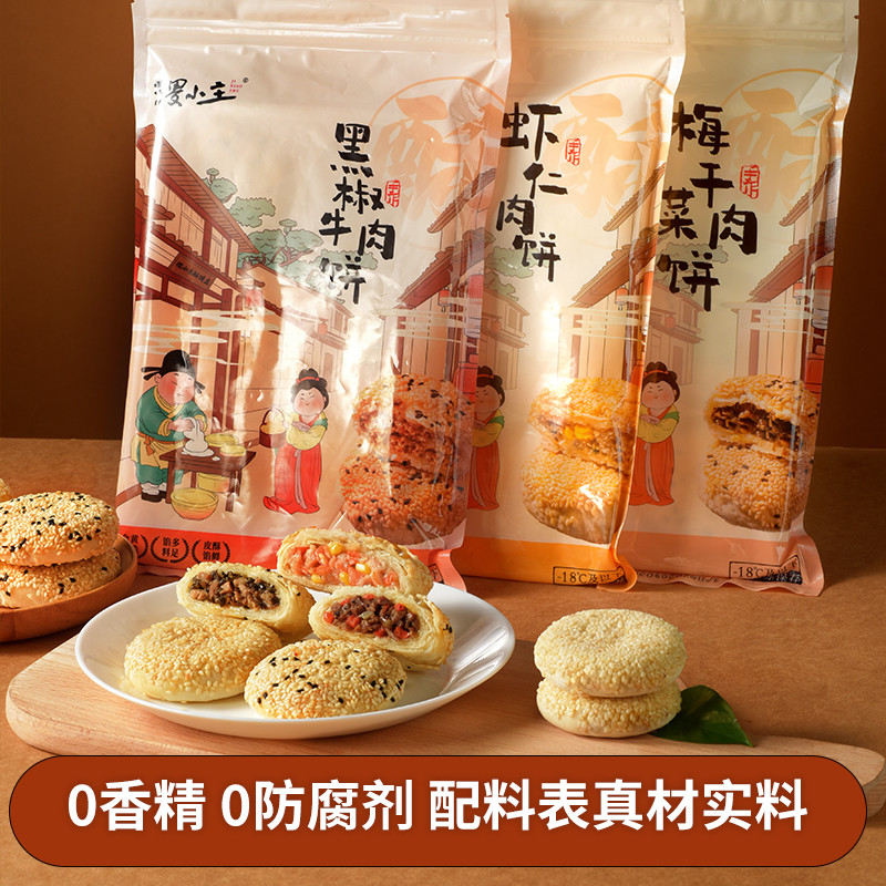 稷小主牛肉虾仁梅干菜烧饼传统葱油饼手抓饼早餐茶饼芝麻特产传统