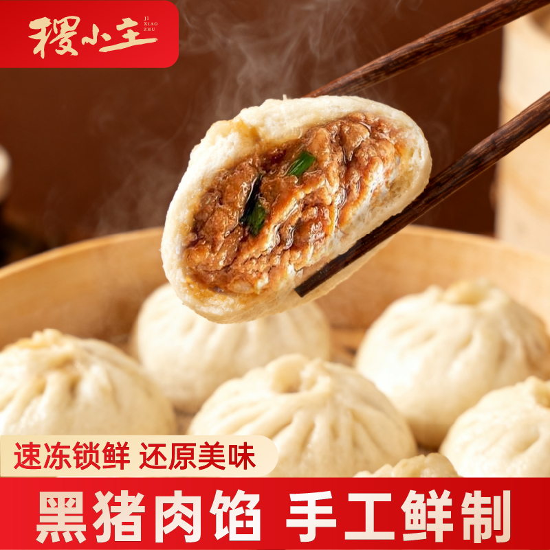 稷小主小笼包嵊州风味老面小笼包速食儿童早餐半成品家用鲜肉包