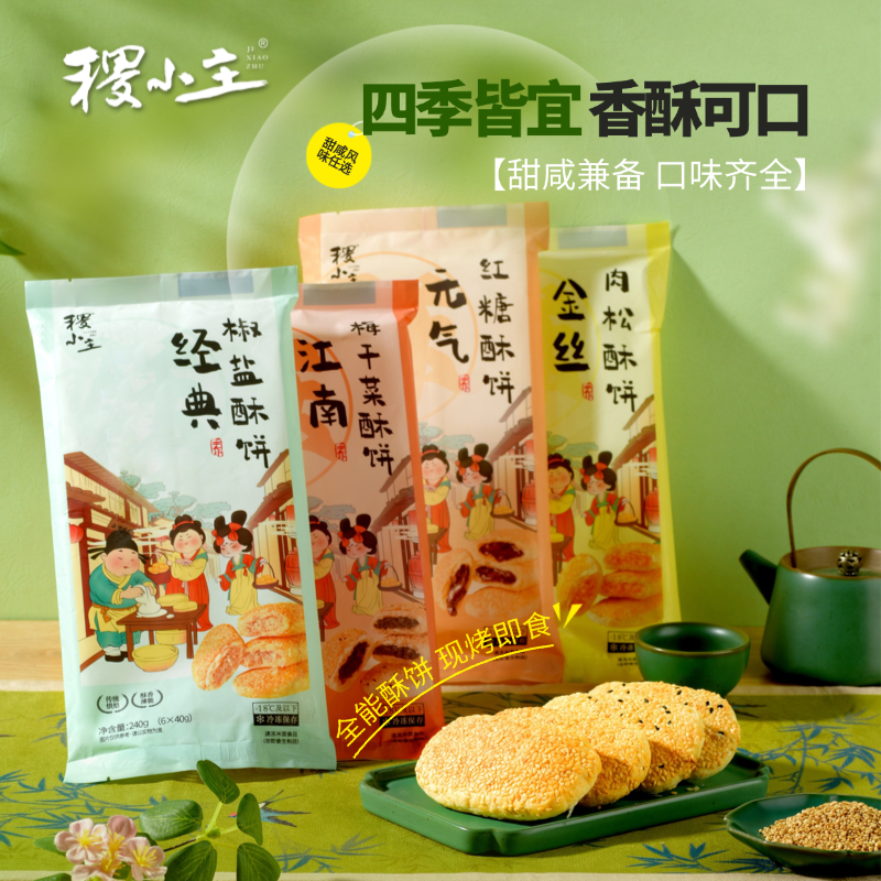 稷小主蜜语桂花烧饼上海传统葱油饼加热即食早餐千层饼半成品酥饼
