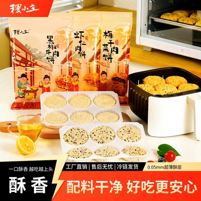 稷小主牛肉虾仁梅干菜烧饼