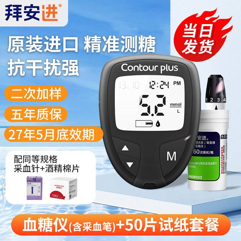 拜安进拜耳血糖试纸家用血糖仪高精准医用级原装进口测血糖监测仪