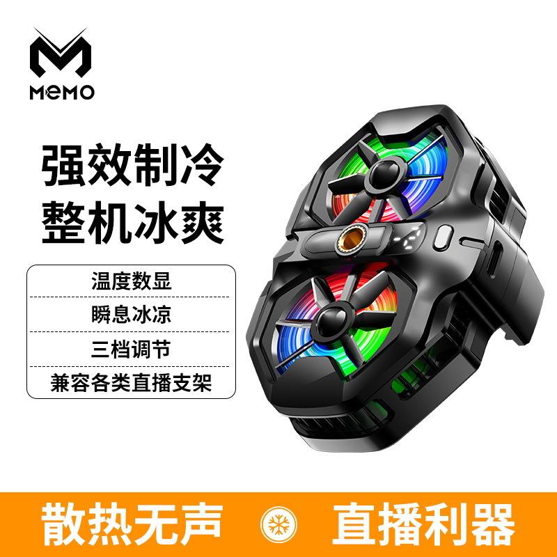 米墨DL21双风扇手机散热器半导体制冷三档数显温控背夹直播降温