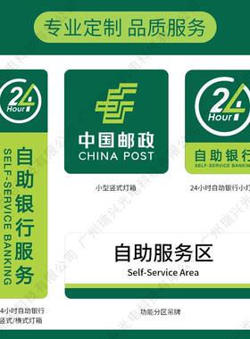 邮政灯箱银行灯箱广告灯箱led发光灯箱24小时自助服务灯箱广告牌