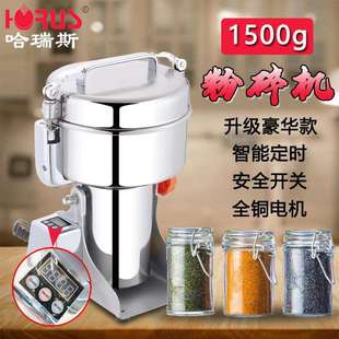 哈瑞斯1500g超大容量粉碎机不锈钢铝合金卡扣款 系列3斤破碎机