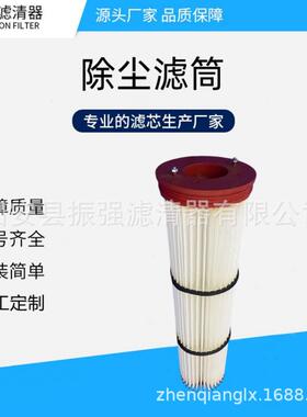 水泥厂除尘滤芯 145*910mm 顶端红色注胶 螺纹固定安装 350*660