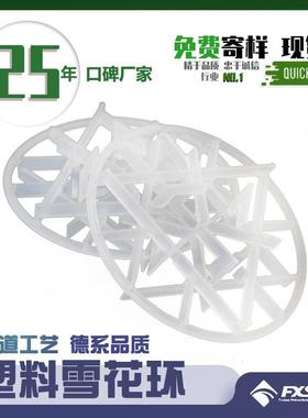 PP雪花环填料 93mm雪花环填料 PVDF雪花 船舶填料耐腐蚀