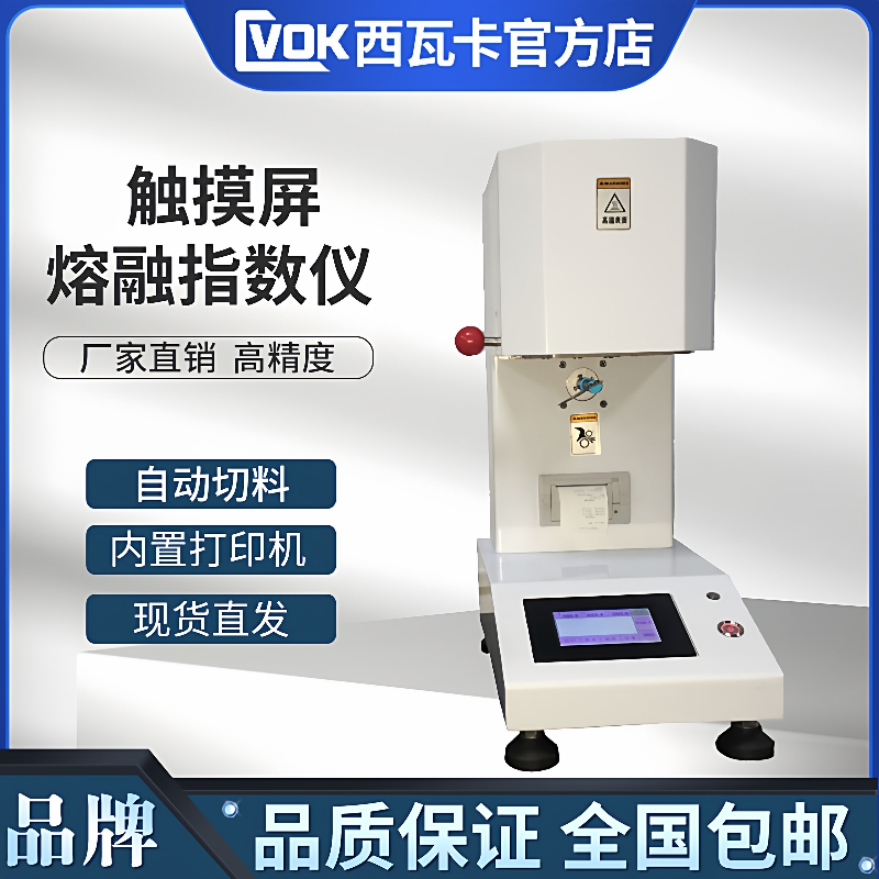 熔体流动速率仪PVPCC 触摸屏熔融指数仪融指仪塑料颗粒熔融指数仪