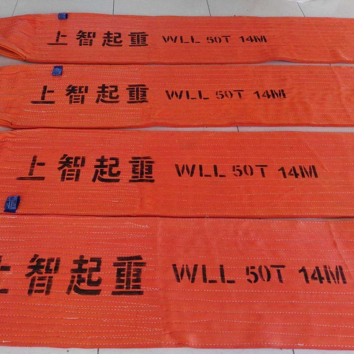 50吨16米扁平吊带 吊装带50T 吊装带索具 泰州上智起重