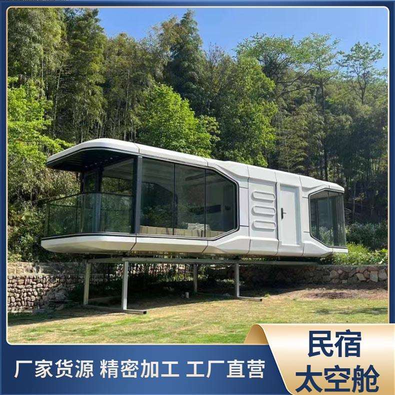网红新款全铝板外壳酒店房太空舱民宿景区酒店可移动智能星空房屋
