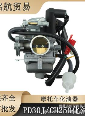 Ch250 250CC春风水冷250艇王GY250 化油器 PD30J(CF250)
