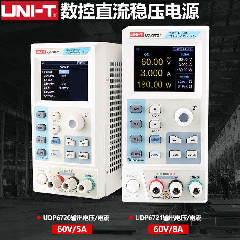 优利德IT/UDP6720/UDP6721宽范围数控可调直流稳压电源UTP1306S