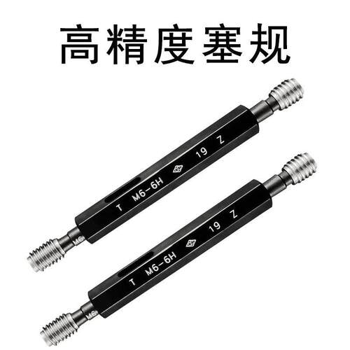 哈量塞规 通止规牙规 螺纹塞规M2M2.5M3M3.5M4M5M6M8M10M12-6H/7H