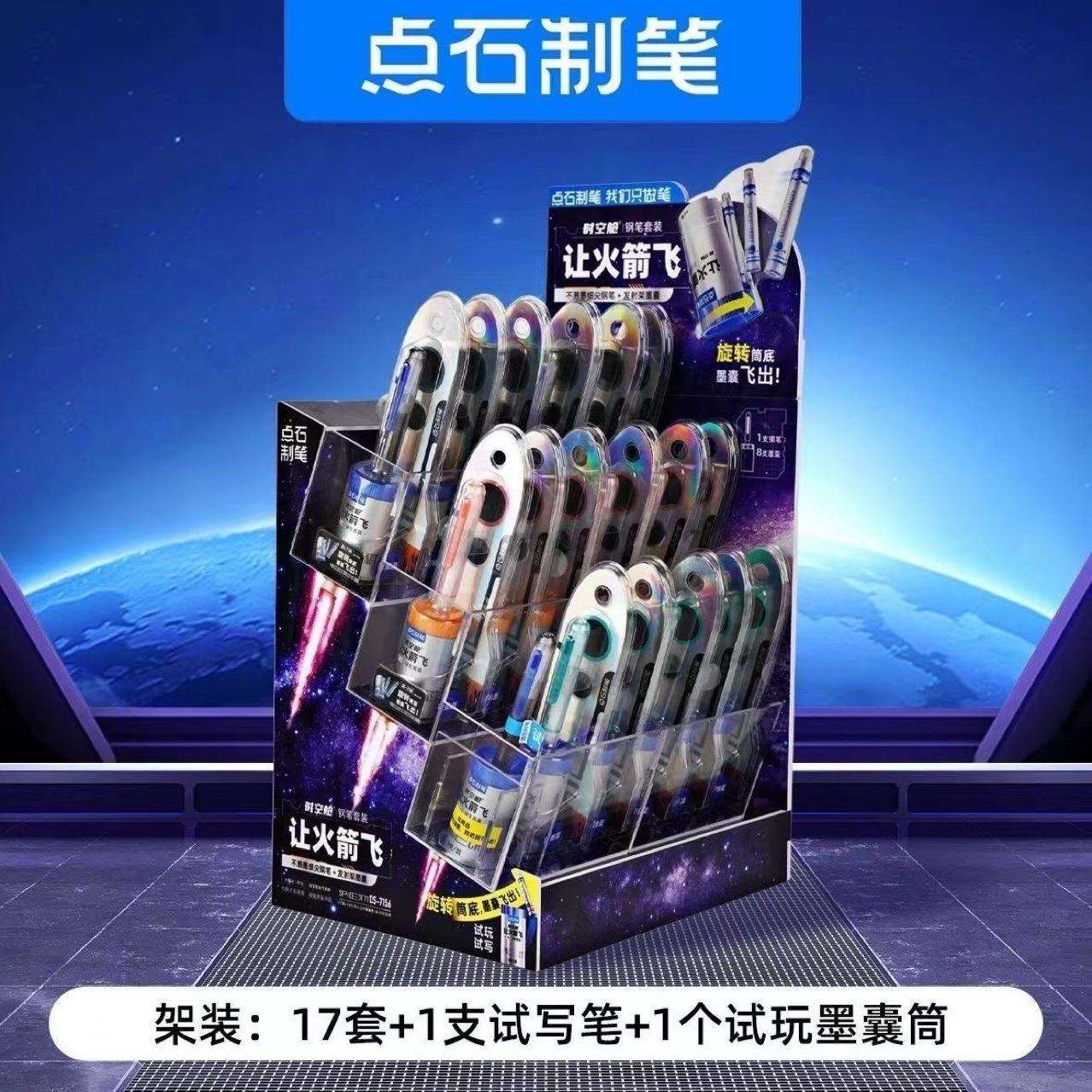 点石架装系列中性笔钢笔荧光笔合集 学生办公文具