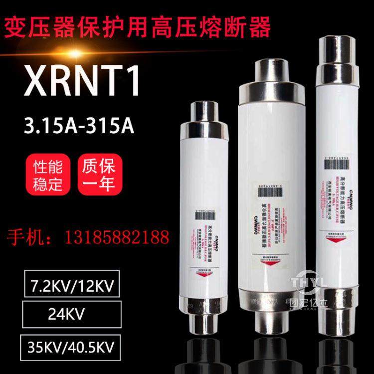 XRNT1-10KV/71A高压限流熔断器XRNT1-12KV/71A总长360*76mm