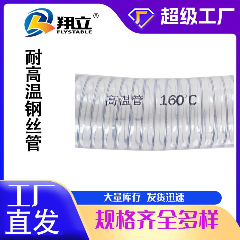 现货PVC耐高温160℃钢丝管耐磨耐候性佳 工农业传输 灌溉水管