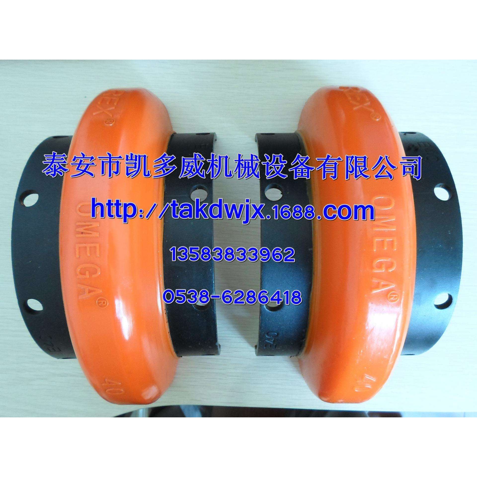奥米伽欧米伽O-MEGA轮胎式联轴器E70、E80、E100、E120、E140