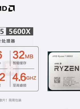 AMD锐龙R5 5600X散片6核12线程AM4插槽台式机处理器CPU适用