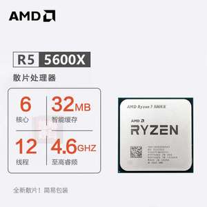 AMD锐龙R5 5600X散片6核12线程AM4插槽台式机处理器CPU适用