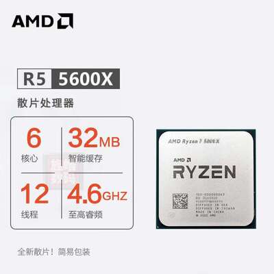 AMD锐龙R5 5600X散片6核12线程AM4插槽台式机处理器CPU适用