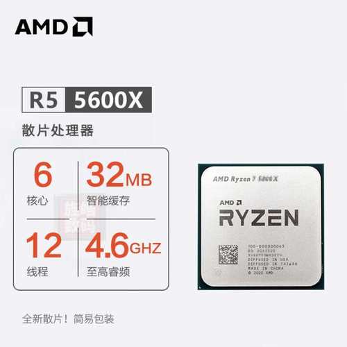 AMD锐龙R5 5600X散片6核12线程AM4插槽台式机处理器CPU适用