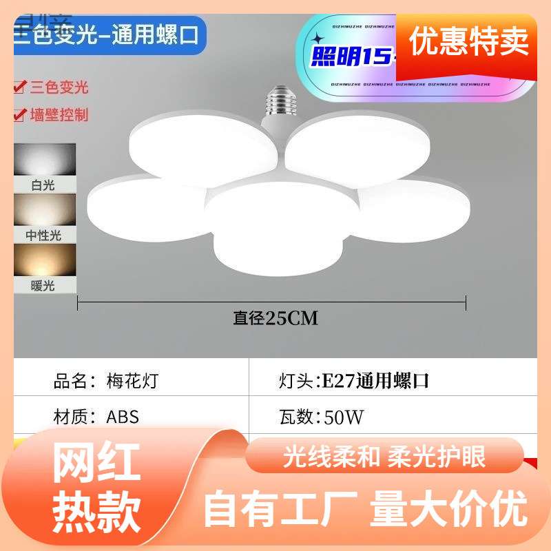 s%灯泡三色变光节能灯led超亮家用白光暖光E27螺口飞碟灯护眼梅花