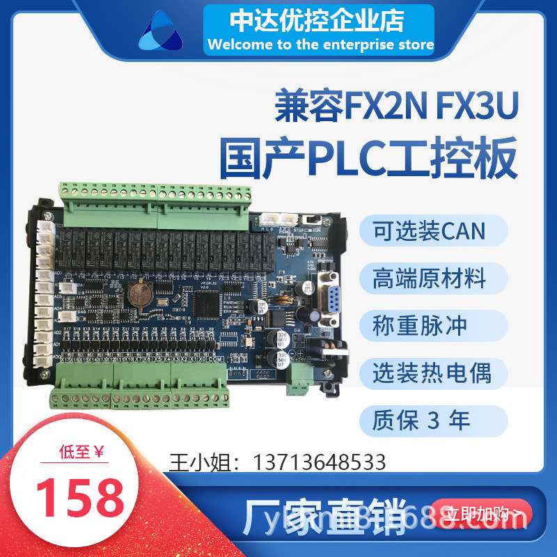 JK2N-20MR-4AD板式PLCFX2NMT4TK工控板领中达优控ZK 三带485菱
