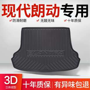 北京现代朗动后备箱垫汽车装饰用品大全内饰改装配件专用尾箱垫