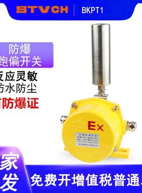 两级防爆跑偏开关KBW-220L防爆跑偏控制器EXKPT1-20-30 BKPT1有证