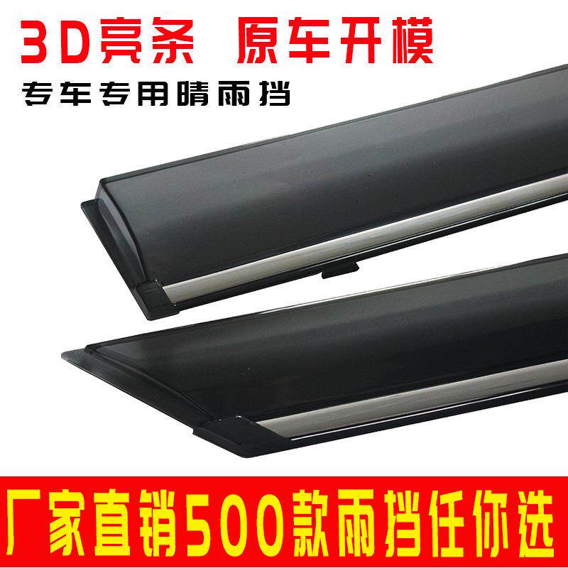 汽车晴雨挡专用于哈弗H3车窗玻璃雨眉不锈钢挡雨条