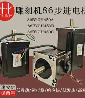 两相混合式步进电机86BYGH450A/86BYGH450B/450C雕刻机86步进电机