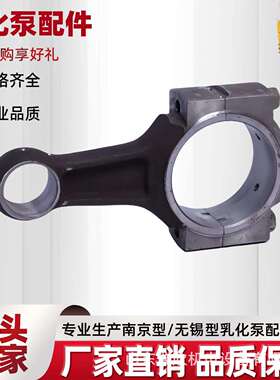 矿用乳化泵配件厂家直供南京400乳化液泵配件RB400Ⅱ.01.08连杆合