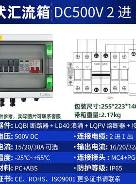 图啦布户外光伏汇流箱DC500V直流防逆流四进一出太阳能配电