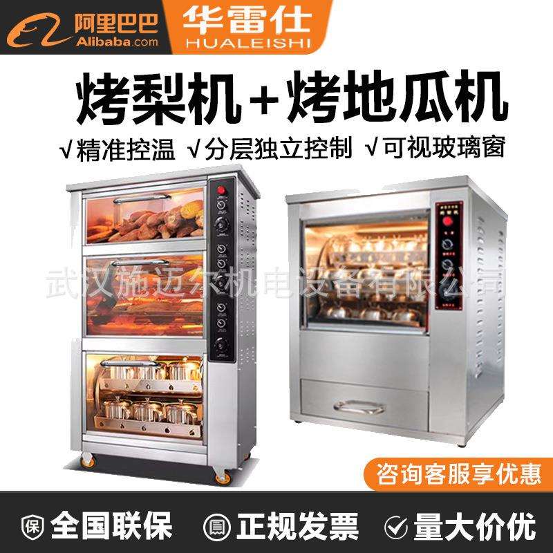 华雷仕烤红薯烤梨机 商用自动旋转均匀烤地瓜玉米炉家用烧烤摆摊