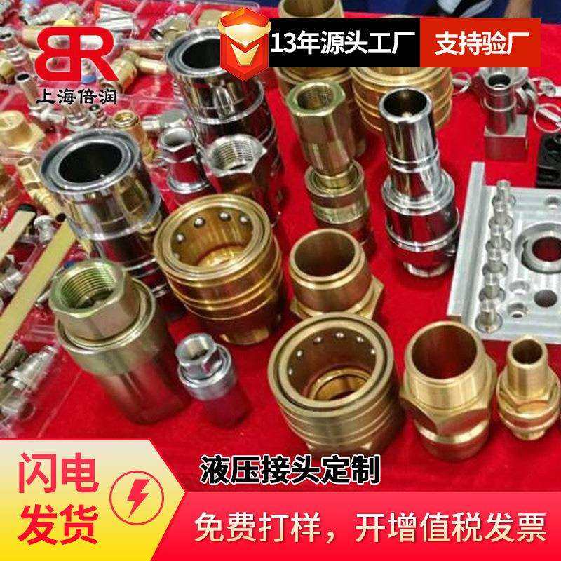 倍润来样图加工各类不锈钢接头软管接头过渡接头