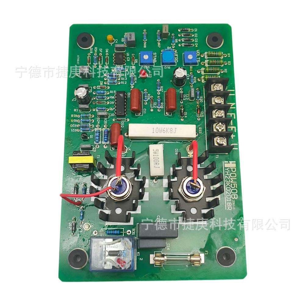 POW50B PCB PC板通用发电机配件电压调节器稳压板发电机组