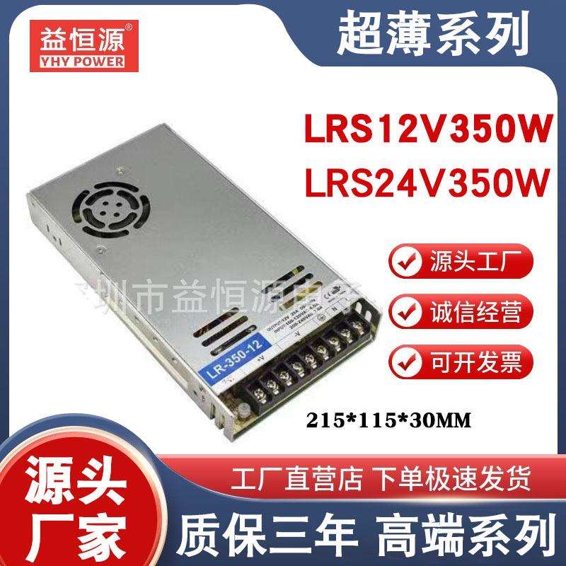 LRS 220V转12V24V直流开关电源 50W150w200W350W明伟室内超薄电源