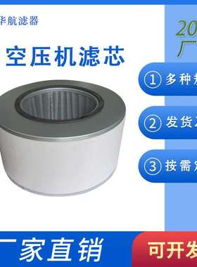 供应替代寿力空压机滤芯CR102152  寿力空气滤芯
