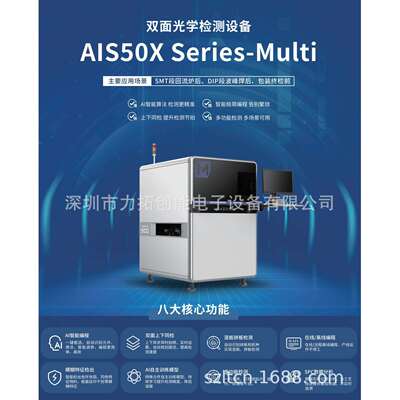 驱动电源焊接检测AOI 波峰焊焊后双面同检 AIS501 光学检测设备